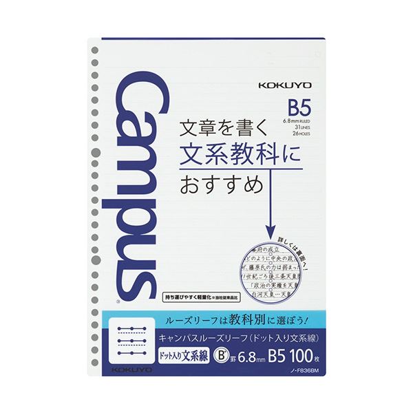 ■サイズ・色違い・関連商品■図表罫 6mm罫(作図ドット入り)■文章罫 6.8mm罫(余白ライン入り)[当ページ]■B5罫　6.8mmB罫 ドット入罫線■商品内容【ご注意事項】この商品は下記内容×5セットでお届けします。●余白ライン入りB5の6.8mm罫ルーズリーフの100枚×5パックセットです。●罫線上に等間隔に並んだ「ドット」と行の中の「点線」。この2つをうまく活用することで、文章が読みやすく美しくなります。●点線に文字を揃える事で余白ができて、文章が読みやすくなります。●余白を活用して小さな文字を書き込むことができます。●余白に送りがなやふりがなを書くと、バランスよく見やすい記入ができます。●文頭がきれいにそろえられます。●図形の頂点や表の枠線の目印になります。●短い定規でも端まで線がまっすぐ引けます。●ドットを目印に資料がきれいに貼れます。●タテ書きでも文字をきれいにそろえられます。■商品スペックサイズ：B5寸法：タテ257×ヨコ182mm罫幅：6.8mm行数：31行穴数：26穴材質：上質紙坪量：70g/m2その他仕様：●丸穴●紙厚:0.10mm程度備考：※メーカー仕様変更により坪量が75g/m2→坪量70g/m2に変更となり、2021年12月以降、メーカー切替に合わせ順次新仕様で出荷いたします。新旧仕様が混在してお届けされる場合がございます。なお仕様のご指定や交換は承っておりません。■送料・配送についての注意事項●本商品の出荷目安は【5 - 11営業日　※土日・祝除く】となります。●お取り寄せ商品のため、稀にご注文入れ違い等により欠品・遅延となる場合がございます。●本商品は仕入元より配送となるため、沖縄・離島への配送はできません。[ ノ-F836BM ]