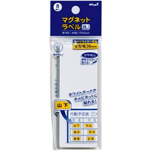 【訳あり・在庫処分】(まとめ) マグエックス マグネットラベル 2L タテ102×ヨコ38×厚さ0.6mm MNAME-2L 1パック(8枚) 【×15セット】[21]