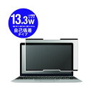 エレコム 覗き見防止フィルム 13.3W EF-PFNS133W2[21]