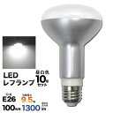 【10個セット】 E26レフ球型LED電球 9.5W （昼白色） 21