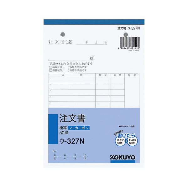 ■サイズ・色違い・関連商品関連商品の検索結果一覧はこちら■商品内容【ご注意事項】・この商品は下記内容×15セットでお届けします。ノーカーボン注文書■商品スペックサイズ：B6・タテ型寸法：タテ188×ヨコ128mm伝票タイプ：複写式複写枚数：2枚行数：13行カーボン：ノンカーボン複写重量：141gその他仕様：●組数:50組■送料・配送についての注意事項●本商品の出荷目安は【1 - 5営業日　※土日・祝除く】となります。●お取り寄せ商品のため、稀にご注文入れ違い等により欠品・遅延となる場合がございます。●本商品は仕入元より配送となるため、沖縄・離島への配送はできません。[ ウ-327 ]