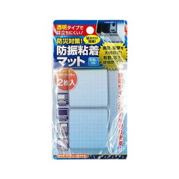 防災対策！防振粘着マット50×50×5mm2枚入 【12個セット】 44-208[21]