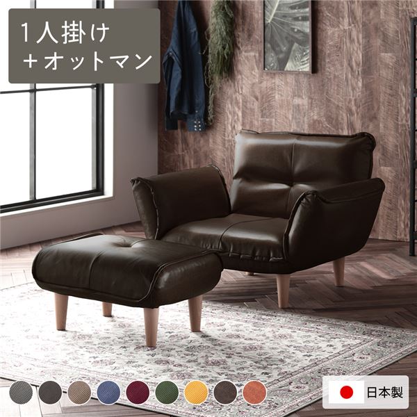 ■サイズ・色違い・関連商品関連商品の検索結果一覧はこちら■商品内容どんなくつろぎもこれ一台・3サイズ・日本製・ポケットコイル■Size Variation・1人掛け　1人でゆったりとくつろげる贅沢な1人掛けのソファ。・2人掛け　1人でももちろん、2人でもくつろげるちょうどいいサイズ。■高品質な座り心地ポケットコイルを使用しているので、反発力のある座り心地です。■日本製の高品質な座り心地を徹底解剖ウレタンを圧縮して成型する技法(モールド成型)により生成された高密度ウレタン。高い強度、弾力を備えているため、耐久性が高く新品の座り心地が長持ちします。・長持ちする国産高密度ウレタン・身体にフィットするポケットコイルスプリング　ポケットに収められたコイルがそれぞれ独立して動くことで、　面ではなく点で身体の曲線に合わせてフィット。　包み込むような柔らかさで適度な弾力を体感できます。■リクライニングで、もっとリラックス思い通りのスタイルでくつろげるリクライニング機能付き。座るだけではなく、お昼寝にもぴったりの角度を。・ひじ掛け(左右共通)：14段階・背もたれ：14段階■背面も綺麗なつくり背もたれの背面も表地と同じ生地を使用。どこから見ても綺麗な佇まいです。■脚をはずしてローソファとしても脚は簡単に取り外し可能です。高さを抑えられるので子ども部屋やこたつとあわせるのもおすすめ。■選べる脚カラー脚の色は2色の木目柄から選べます。お部屋の雰囲気に合わせて、お好みでどうぞ。・ブラウン脚・ナチュラル脚■お掃除もらくらく脚の長さが長いので、お掃除ロボットもスイスイ中に入っていきます。常にきれいな状態にしておきたい方にはぴったり。脚裏には床の傷つき防止のフェルトを貼っています。■2タイプの生地から選べる【ヴィンテージPVC生地】ヴィンテージ加工されたようなまだら感が表情豊かで一味違う空間に。レザー調でかっこいい雰囲気。お手入れも簡単。・ヴィンテージキャメル・ヴィンテージダークブラウン【コーデュロイ生地】柔らかく肌触りの良いあたたかみのある風合いです。トレンド感もあり柔らかなあたたかみのある生地。・イエロー・モスグリーン・ワインレッド・ブルー・ベージュ・チャコールグレー・ライトグレー■信頼の日本製海外製品のものがあふれる中、しっかりしたものを届けたいという気持ちから日本製にこだわり企画しました。日本製の高い品質を感じてください。■商品スペック■サイズ(約)【ソファ本体】・1人掛け　通常時：幅88(座面幅：52)×奥行73.5(座面奥行：55)×高さ64.5(座面高：30.5)cm　フルフラット時：幅127×奥行108.5×高さ30.5cm・2人掛け　通常時：幅130(座面幅：95)×奥行73.5(座面奥行：55)×高さ64.5(座面高：30.5)cm　フルフラット時：幅168×奥行108.5×高さ30.5cm【オットマン】　幅59×奥行49×高さ30.5cm※脚の高さ(ソファ・オットマン共通)：13.5cm■商品重量(約)1人掛け：13kg2人掛け：15kgオットマン：4kg■カラーヴィンテージPVC生地：ヴィンテージキャメル、ヴィンテージダークブラウンコーデュロイ生地：イエロー、モスグリーン、ワインレッド、　　　　　　　　　ブルー、ベージュ、チャコールグレー、ライトグレー■材質・ヴィンテージPVC生地　表地：合成皮革　中材：ウレタンフォーム　構造部材：スチールパイプ、ポケットコイルスプリング　脚部：樹脂・コーデュロイ生地　表地：ポリエステル91%、ナイロン9%　中材：ウレタンフォーム　構造部材：スチールパイプ、ポケットコイルスプリング　脚部：樹脂■生産国日本■梱包サイズ・重量(約)1人掛け：幅83×奥行49×高さ67cm・14.5kg2人掛け：幅125×奥行50×高さ63cm・16.5kgオットマン：幅45×奥行16×高さ66cm・5kg【商品に関する注意事項】・脚部のみお客様取り付けになります。・脚部の取り付け開始前に部材不足、破損がないか必ずご確認ください。・サイズは概算になります。・はかり方によって1〜2cmの誤差がある場合がございます。・脚裏フェルトは使用を続けると劣化します。市販のフェルトに交換をしてください。・直射日光または熱を避けてご使用ください。・火気ストーブなどの近くに置かないでください。・ソファ・オットマンの上に立ったり、踏み台として使用しないでください。また、座面以外のところに座らないでください。・転倒して怪我をする恐れがあります。平らな所で使用してください。・ウッドフロアや畳などの上でソファ・オットマンを使用する場合は、床面にキズがつかないようにカーペット等を敷いてください。・写真の色調はモニターの機種や設定により実際の商品と異なる場合があります。・製品のデザイン・仕様・梱包は予告なく変更することがございます。あらかじめご了承ください。・画像や商品情報には、色違いやサイズ・セット違いの商品が載っている場合がございます。　ご注文前に色・サイズ・セット内容のご確認をお願いいたします。【配送上の注意事項】本商品は、北海道・沖縄・離島への配送はいたしかねます。あらかじめご了承ください。■送料・配送についての注意事項●本商品の出荷目安は【2 - 6営業日　※土日・祝除く】となります。●お取り寄せ商品のため、稀にご注文入れ違い等により欠品・遅延となる場合がございます。●本商品は仕入元より配送となるため、北海道・沖縄・離島への配送はできません。