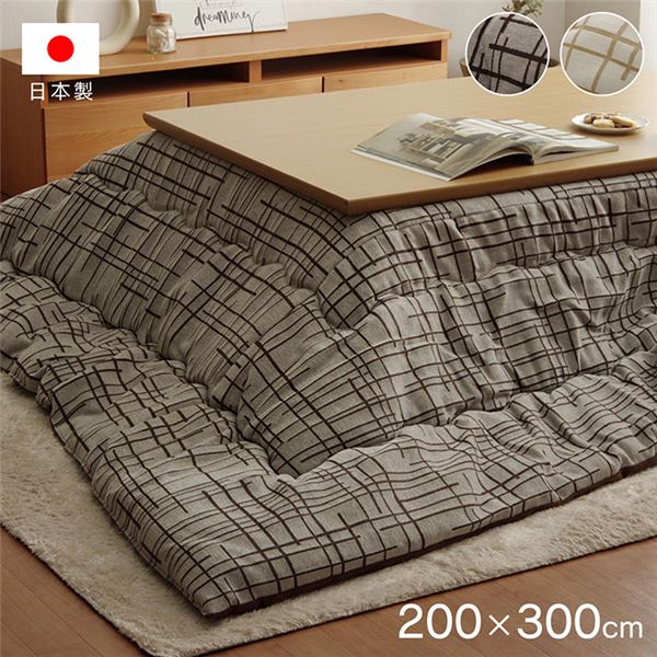 ■サイズ・色違い・関連商品■約200×200cm ブラウン■約200×200cm アイボリー■約200×250cm ブラウン■約200×250cm アイボリー■約200×300cm ブラウン[当ページ]■約200×300cm アイボリー■商品内容【商品の色やサイズについて】画像や商品情報には、色違いやサイズ違いの商品が載っている場合がございます。ご注文前に色・サイズ・セット内容のご確認をお願いいたします。【商品説明】ナチュラルテイストでシンプルに仕上げ、現代の家具にも合わせやすいこたつ布団。表地はシェニール織りの暖かみある凹凸感ある生地を使用し、裏地にはなめらかな肌触りの短毛マイクロ生地を使用しています。たっぷり入った東レマッシュロン綿がふかふかとした弾力性と保温性を高め、「軽くて暖かい」を実現しました。ふっくらとしたボリューム感は国内で綿入加工をしている商品だからできる仕上がり。1枚1枚丁寧に仕上げた安心の品質です。※こたつ台、敷布団は別売りです。※掲載写真は表記サイズと異なる場合がございます。※画面上のカラーはご使用ブラウザやモニターの設定により、実物とは若干異なる場合がございます。あらかじめご了承の上、ご注文をお願いいたします。■商品スペック【サイズ(約)】200×300cm【適応サイズ(約)】80〜90×135〜150cm幅のこたつ台に適応【カラー】ブラウン【組成】表地：ポリエステル100%裏地：ポリエステル100%中材：ポリエステル100%【原産国】日本製(側：中国製、最終加工：日本)【洗濯表示】手洗い40℃以下の水温で、弱い手洗いがよい。(洗濯機は使用できません。)【配送日時指定について】・この商品は、配送希望日と時間帯をご指定可能です。・配送希望日は出荷目安(最長)の 3 - 30 日後の間でご指定ください。・最短でのお届けをご希望の場合は「指定なし」を選択してください。※配送エリア（例：沖縄・離島）により、配送希望日のご指定をお受けしかねる場合がございます。■送料・配送についての注意事項●本商品の出荷目安は【1 - 4営業日　※土日・祝除く】となります。●お取り寄せ商品のため、稀にご注文入れ違い等により欠品・遅延となる場合がございます。●本商品は仕入元より配送となるため、北海道・沖縄・離島への配送はできません。