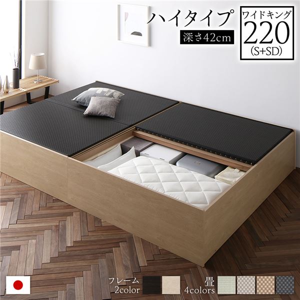 畳ベッド 連結ベッド ハイタイプ 高さ42cm ワイドキング220 S+SD シングル+セミダブル ナチュラル 美草ブラック 収納付き 日本製 国産 すのこ仕様 頑丈設計 たたみベッド 畳 ベッド 収納ベッド【代引不可】[21]