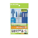 (まとめ) エレコム なまえラベル(厚ファイル用・大) はがき 5面 90×18mm EDT-KNM13 1冊(12シート) 【×20セット】[21]