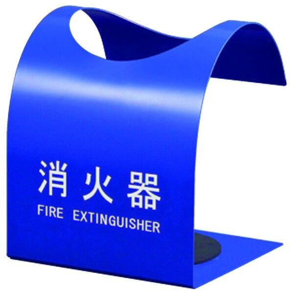 ■サイズ・色違い・関連商品■シルバー■ホワイト■ブルー[当ページ]■ブラック■商品内容豊富なカラーバリエーションと機能性・デザイン性を兼ね備えた製品で幅広い設置場所に対応できます。商業施設やオフィスビルなど、建築空間に調和しながら、存在感のあるシンプルで洗練されたデザインの消火器ボックスです。■商品スペック【サイズ】W230×D216×H260mm【材質】スチール【使用にあっての注意事項】消火器設置には表示シール（別途）との併用が必要な場合があります。■送料・配送についての注意事項●本商品の出荷目安は【5 - 16営業日　※土日・祝除く】となります。●お取り寄せ商品のため、稀にご注文入れ違い等により欠品・遅延となる場合がございます。●本商品は仕入元より配送となるため、沖縄・離島への配送はできません。