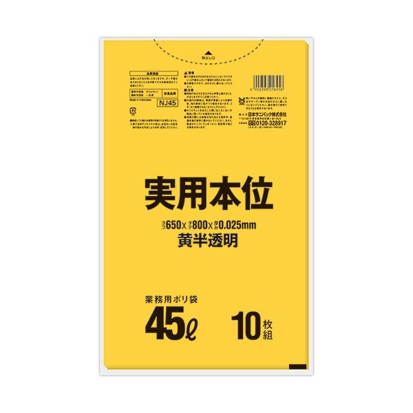 (まとめ) 日本サニパック 実用本位ポリ袋 黄半透明 45L NJ45 1パック(10枚) 【×30セット】[21]