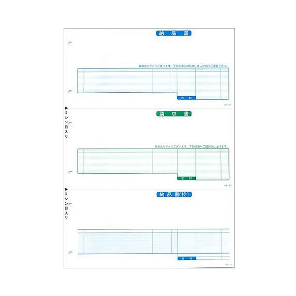 応研 納品書(納・請・納控) A4タテ 3枚複写 HB-011 1箱(1000組)[21]