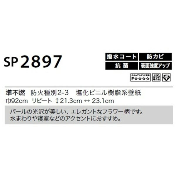 のり無し壁紙 サンゲツ SP2897 92cm巾 50m巻[21]