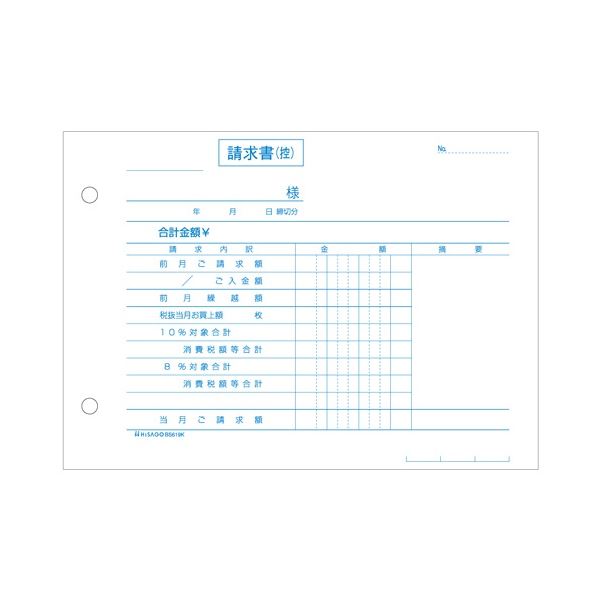 ヒサゴ 合計請求書 区分対応 B6ヨコ 2枚複写 50組 BS619K 1セット(10冊)[21] 2