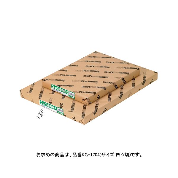 ■商品内容【商品の色やサイズについて】画像や商品情報には、色違いやサイズ違いの商品が載っている場合がございます。ご注文前に色・サイズ・セット内容のご確認をお願いいたします。【商品説明】幅広く使えるまっ白な画用紙。■商品スペック●規格：四ツ切●紙厚：0.373mm●白色度81.6%■送料・配送についての注意事項●本商品の出荷目安は【1 - 4営業日　※土日・祝除く】となります。●お取り寄せ商品のため、稀にご注文入れ違い等により欠品・遅延となる場合がございます。●本商品は仕入元より配送となるため、沖縄・離島への配送はできません。[ KG-1704 ]