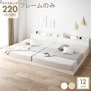 ベッド 低床 連結 ロータイプ すのこ 木製 LED照明付き 宮付き 棚付き コンセント付き シンプル モダン ホワイト ワイドキング220（S+SD） ベッドフレームのみ[21]