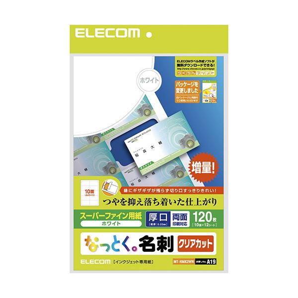 【ポイントUp5．5倍】【5個セット】エレコム なっとく名刺/クリアカット/インクジェットマット紙/厚口/120枚/白 MT-HMK2WNX5[21]