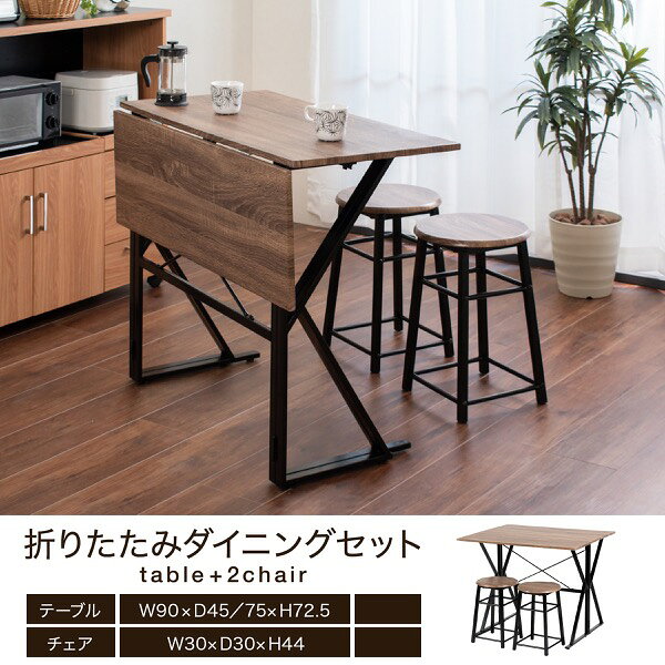 ダイニングテーブルセット 2人用 3点セット スツール2脚 セット 小さめ 折りたたみ 幅90 バタフライテーブル スツール ダークブラウン ブラック 木製 スチール[18]