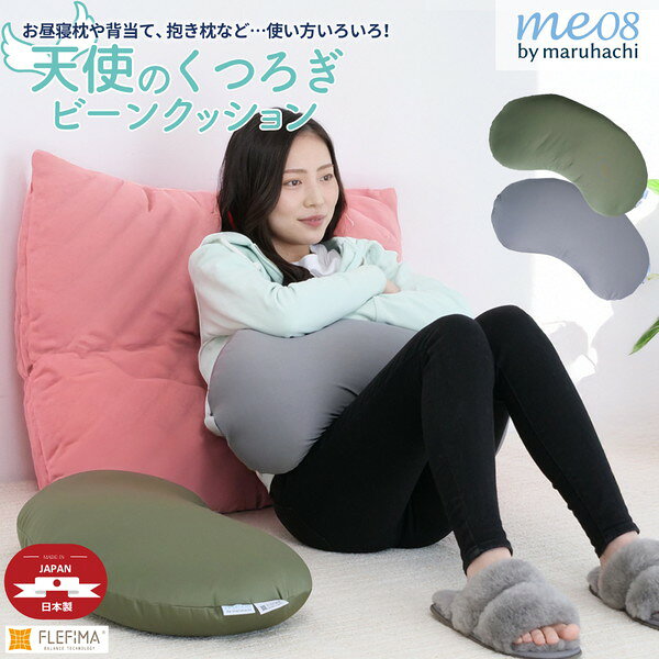 天使のくつろぎビーンクッション 約65×30×12cm グレー【代引不可】[21]