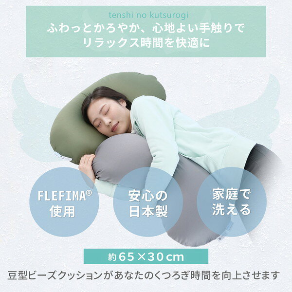 天使のくつろぎビーンクッション 約65×30×12cm グレー【代引不可】[21] [2]