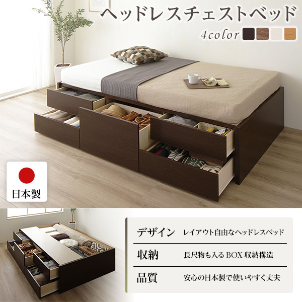 〔お客様組み立て〕 収納 ベッド ヘッドレス 通常丈 シングル 3ゾーンポケットコイルマットレス付き アイボリー 日本製 引き出し収納 頑丈ボックス収納 チェストベッド チェストベット 収納ベット シングルベッド シングルベット【代引不可】[21] [2]