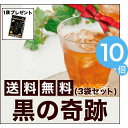 【ポイントUp10倍】【3袋セット】黒の奇跡(1.5L×90回分) [99]