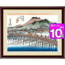 【ポイントUp10倍】京都　三条大橋／きょうと　さんじょうおおはし 52×42cm 歌川広重／うたがわ ひろしげ　浮世絵　東海道五十三次 アート額絵 [20]