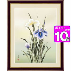 【ポイントUp10倍】菖蒲／しょうぶ 52×42cm 北山歩生／きたやまほせい　日本画　花鳥画　夏飾り アート額絵 [20]