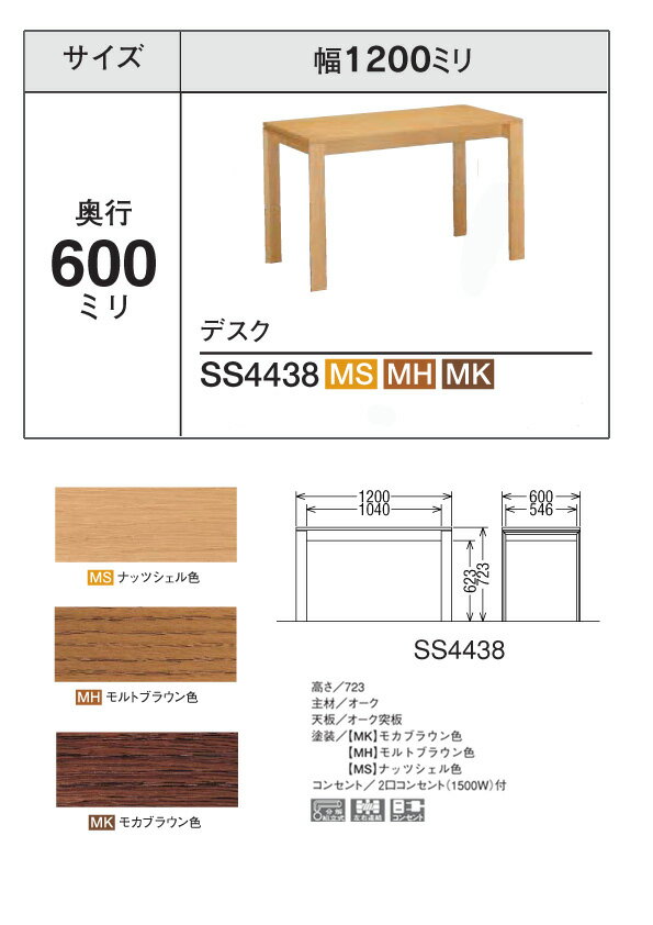 カリモク　デスク　SS4478ME/MH/MK