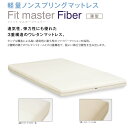 カリモク ワイドダブルベッドマットレス フィットマスターファイバー薄型 NU41U4AO/YO(3)