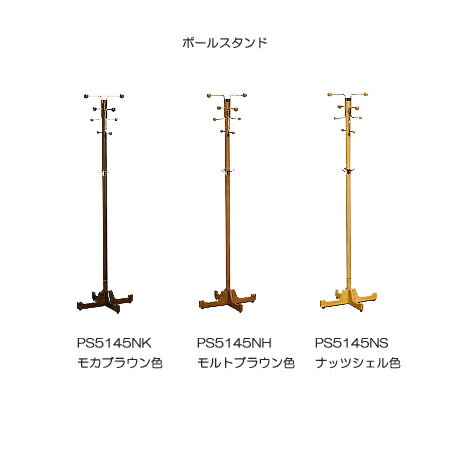 カリモク ポールスタンド PS5145NK/NH/NSの商品画像