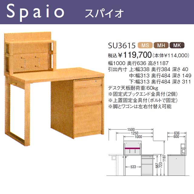 カリモク　デスク　スパイオキッズ　SU3615