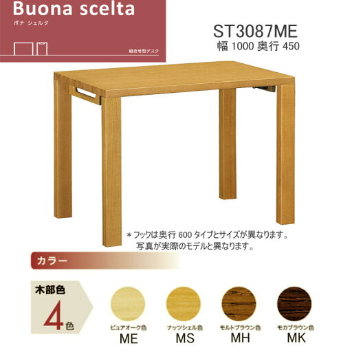 カリモク デスク ボナシェルタシリーズST3087MH・ST3087MK・ST3087ME カリモク デスク ボナシェルタシリーズST3087MH・ST3087MK・ST3087ME