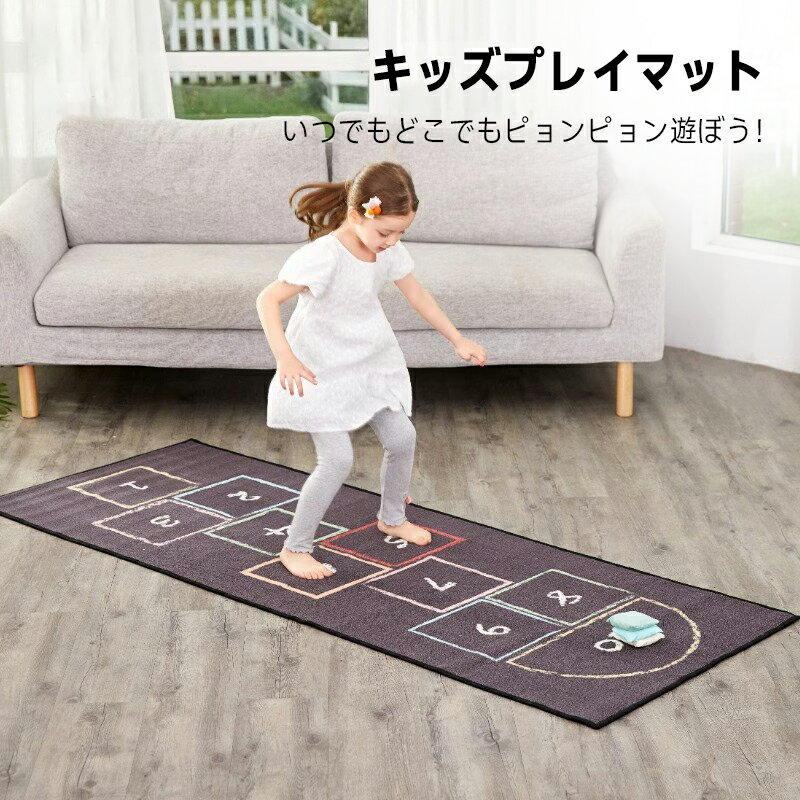 【クーポンで最大20％OFF】 CAGUUU キッズプレイマット 室内外兼用 200cmx76cm 滑り止め 子供用 ジャンプマット ゲーム用 プレイマット 多機能マット 手と目の協調力向上 サポート お手玉付き 折りたたみ可能