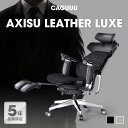 【クーポンで最大20%OFF】CAGUUU アクシスレザーリュクスオフィスチェア 高級PUレザー デスクチェア ハイバック リクライニングチェア オットマン付き 人間工学チェア エルゴノミクスチェア 3D可動ヘッドレスト ランバーサポート 多機能アームレストゲーミングチェア