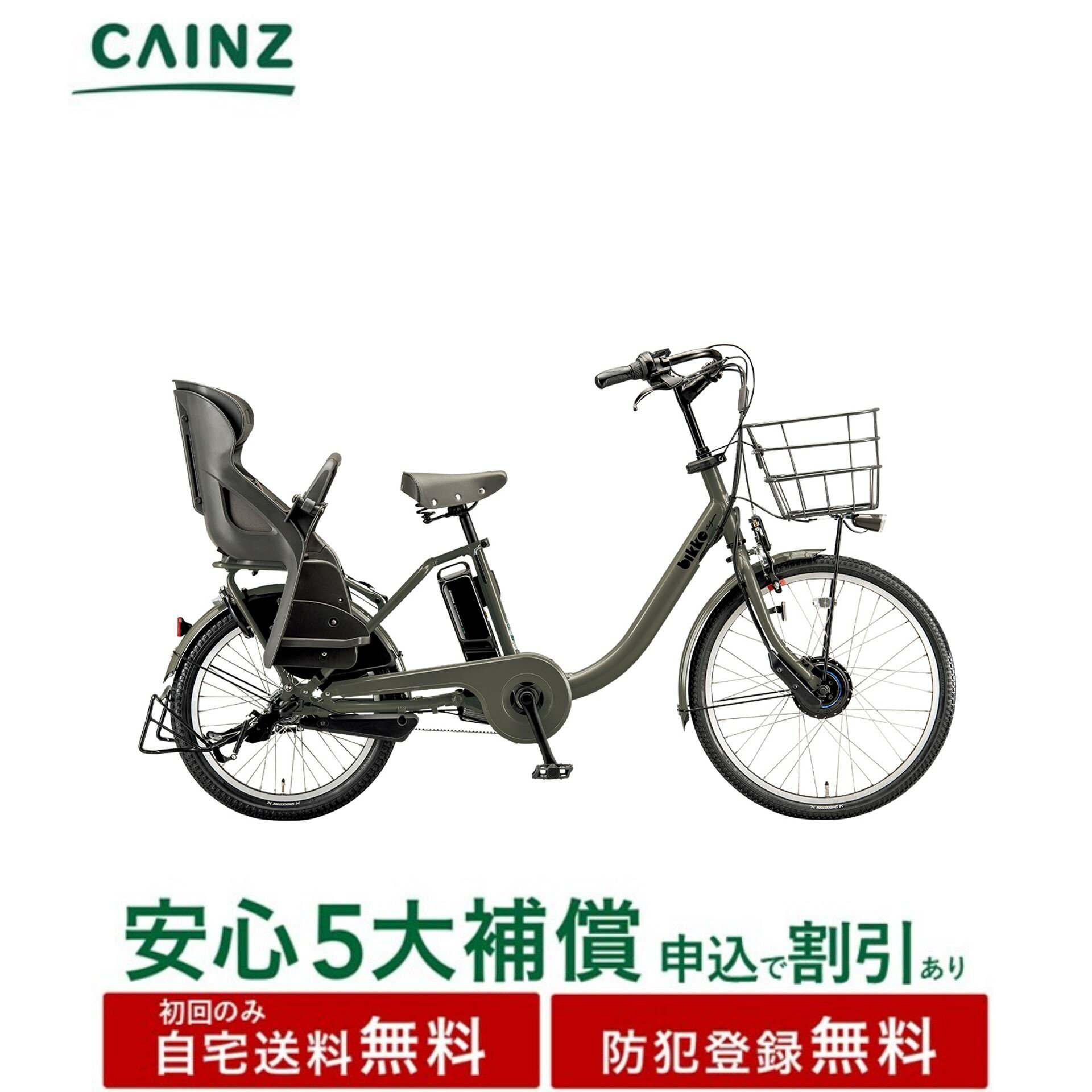 関東近畿中部一部地域のみお届け自宅送料無料 防犯登録無料 ブリヂストンサイクル「ビッケ モブ dd」BM0B44　24年モデル前24インチ 後20インチ↓安心5大補償申込み可↓