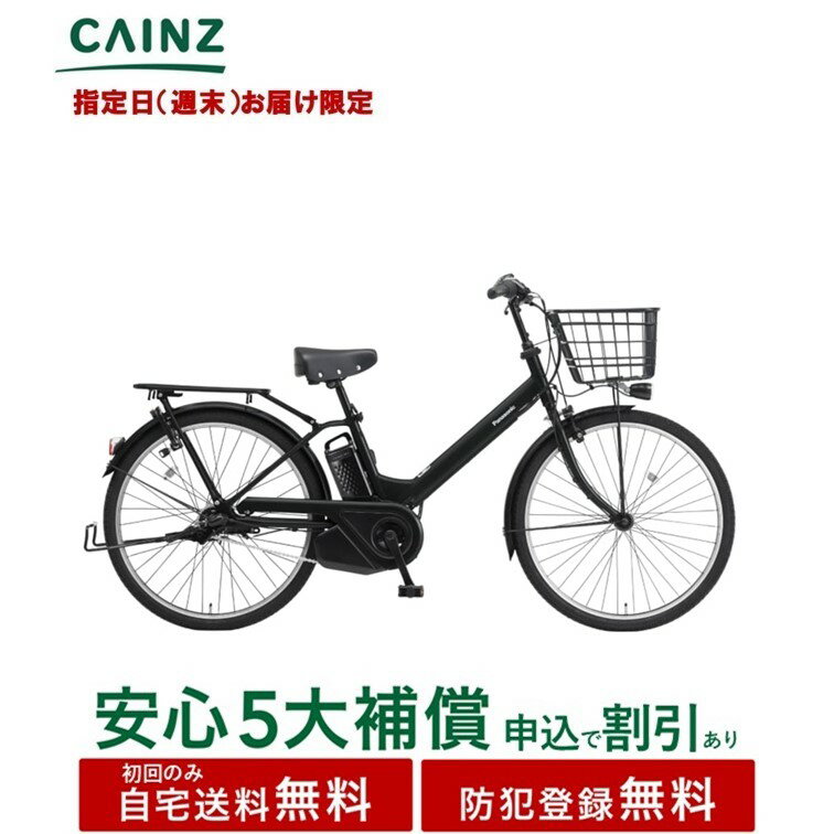 【指定日(週末)お届け限定 】関東近畿中部一部地域のみお届け自宅送料無料 防犯登録無料パナソニック「ティモ・A」BE-FTA634 25年モデル26インチ↓安心5大補償申込み可↓