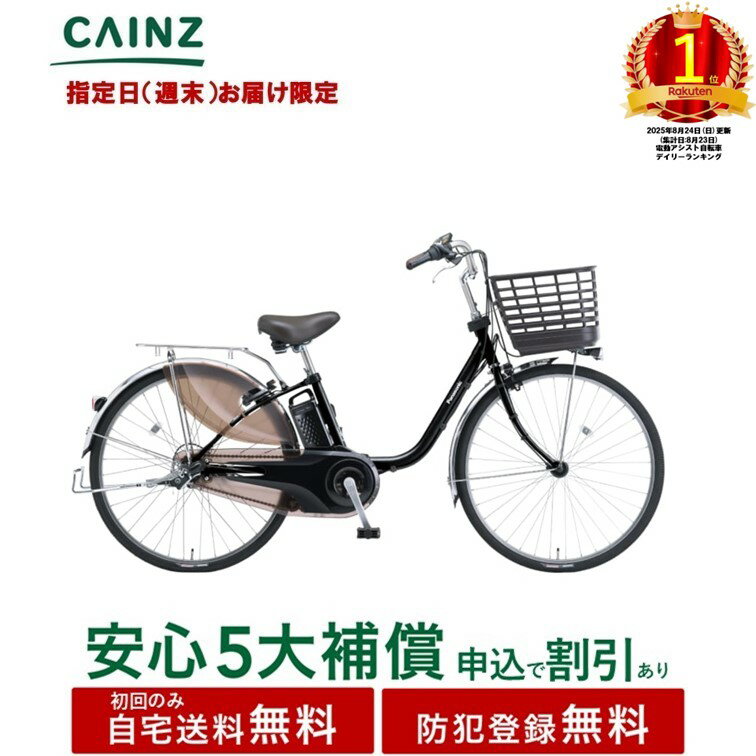 【指定日(週末)お届け限定 】関東近畿中部一部地域のみお届け自宅送料無料 防犯登録無料パナソニック「ビビ・DX」BE-FD633 25年モデル26インチ↓安心5大補償申込み可↓