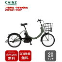 お買い物マラソン【20台限定 中部圏一部地域限定】自宅送料無料 防犯登録無料パナソニック「SW特別仕様」20インチ 変速なし 電動自転車