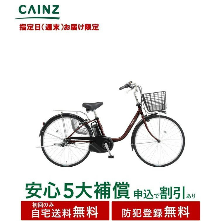 【指定日(週末)お届け限定 】関東近畿中部一部地域のみお届け自宅送料無料 防犯登録無料パナソニック 「ビビ・YX」BE-FY433 25年モデル24インチ↓安心...