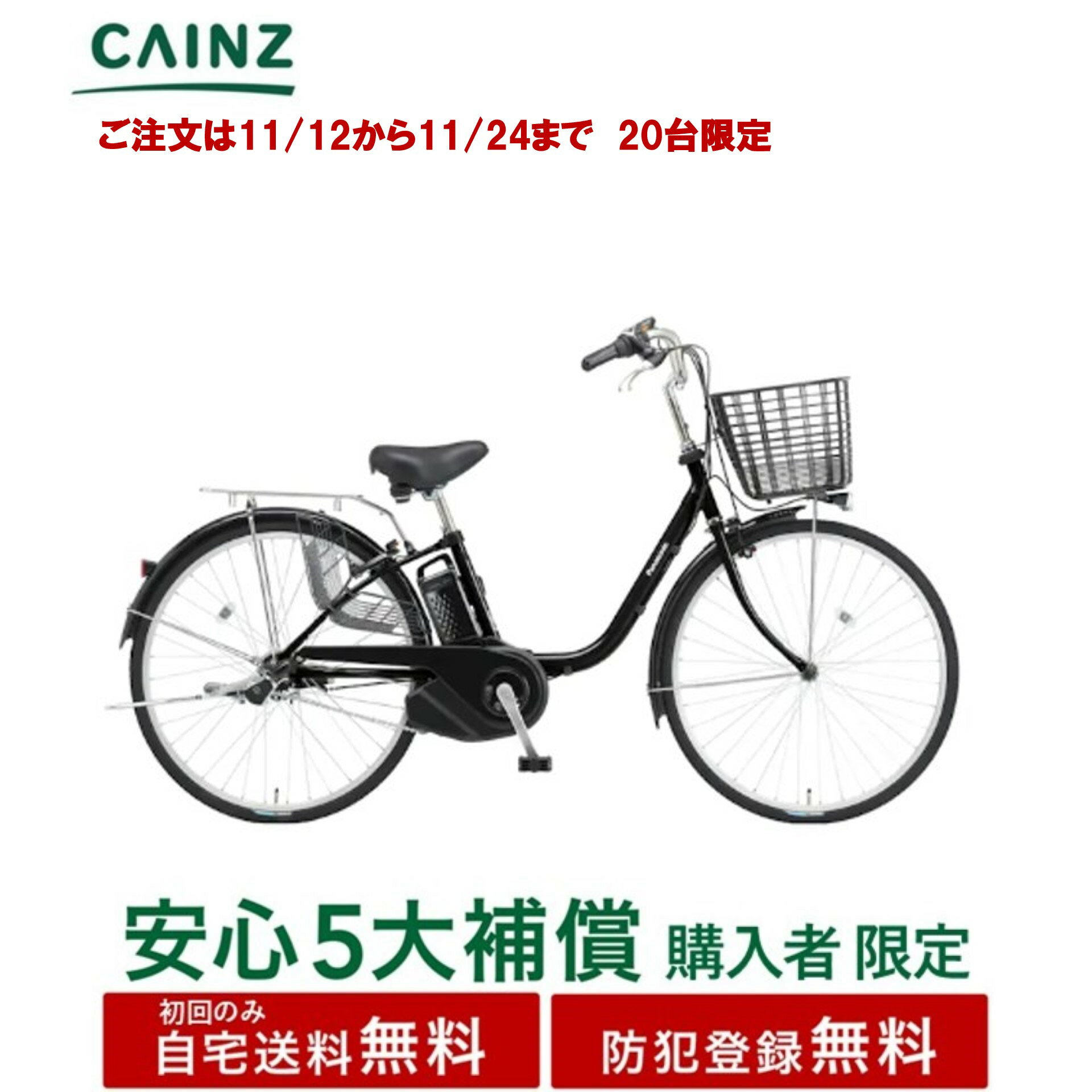 ※安心5大補償 同時購入の方限定※【ご注文は11/12から11/24まで 20台限定】関東近畿中部一部地域のみお届け自宅送料無料 防犯登録無料パナソニック 「ビビ・YX」BE-FY633 25年モデル26インチ↓安心5大補償申込み必須↓