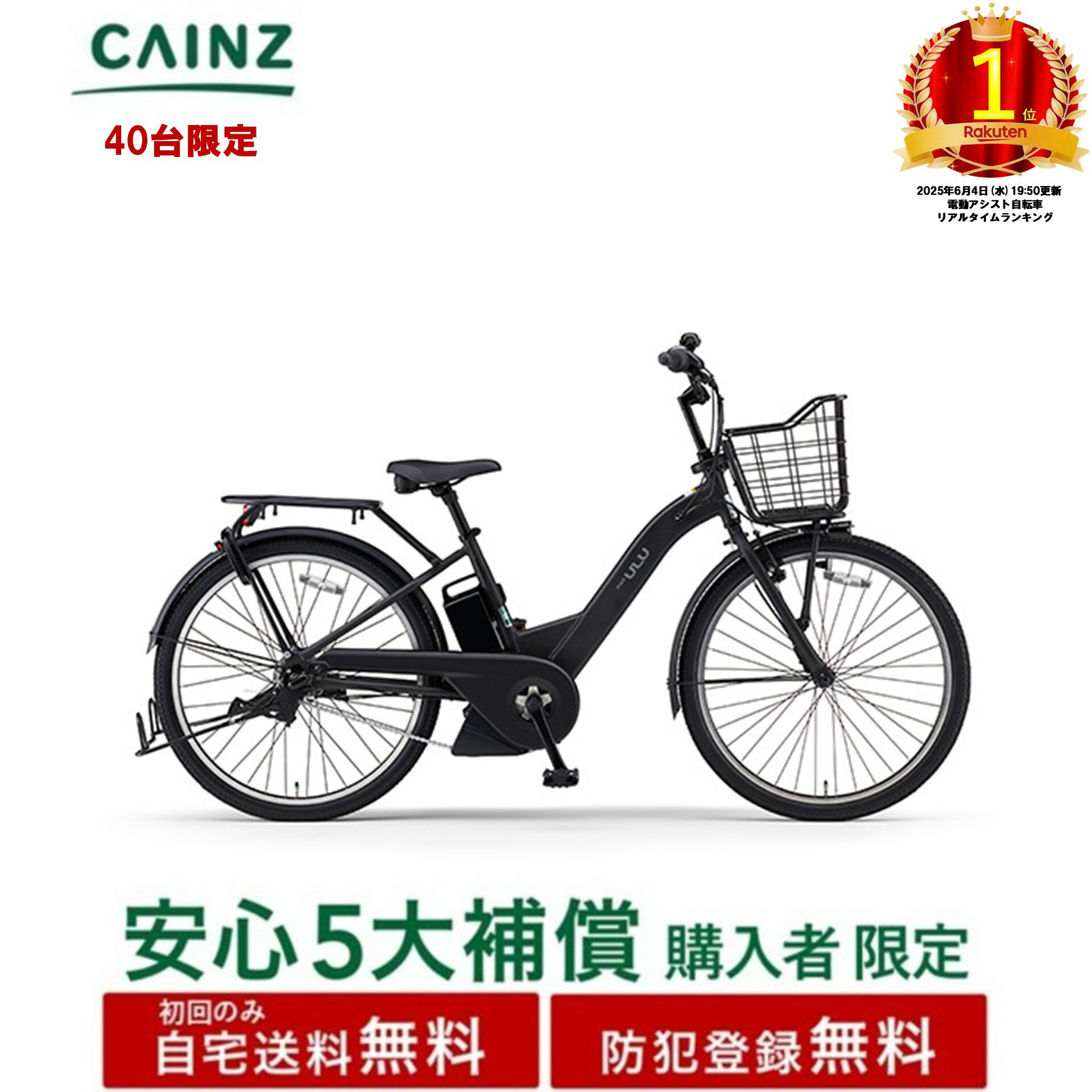 ※安心5大補償 同時購入の方限定※【40台限定】関東近畿中部一部地域のみお届け自宅送料無料 防犯登録無料ヤマハ発動機「PAS ULU」PA26U 25年モデル26インチ↓安心5大補償申込み可↓
