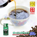 【クーポン有】 モーニングブレンド 200g 豆のまま/挽き コーヒー豆 粉 浅煎り 珈琲 珈琲豆 レギュラーコーヒー ブレンドコーヒー ブラックコーヒー カフ...