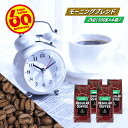 【まとめ買いで10%OFF】 モーニングブレンド 2kg (500g×4) 豆のまま/挽き コーヒー豆 粉 送料無料 業務用 浅煎り 珈琲 珈琲豆 レギュラーコ...