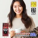 【クーポン有】 ソフトブレンド 500g 豆のまま/挽き コーヒー豆 粉 浅煎り 珈琲 珈琲豆 レギュラーコーヒー ブレンドコーヒー ブラックコーヒー カフェオレ カフェラテ アメリカンコーヒー ブラジルサントス コロンビア キリマンジャロ