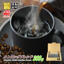 【クーポン有】 ストロングブレンド 300g 豆のまま/挽き コーヒー豆 粉 送料無料 ポストイン300ソロ メール便 珈琲 珈琲豆 レギュラーコーヒー ブレン...