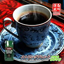 【クーポン有】 ストロングブレンド 200g 豆のまま/挽き コーヒー豆 粉 珈琲 珈琲豆 レギュラーコーヒー ブレンドコーヒー ブラックコーヒー カフェオレ アメリカンコーヒー 酸っぱくない ブラジルサントス コロンビア キリマンジャロ