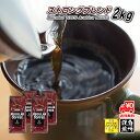 【まとめ買いで10%OFF】 ストロングブレンド 2kg (500g×4) 豆のまま/挽き コーヒー豆 粉 送料無料 業務用 珈琲 珈琲豆 レギュラーコーヒー ...