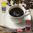 【クーポン有】 ストロングブレンド 500g 豆のまま/挽き コーヒー豆 粉 珈琲 珈琲豆 酸っぱくない レギュラーコーヒー ブレンドコーヒー ブラックコーヒー...