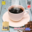 ＼クーポン有／ コーヒー豆 コーヒー 豆 粉 送料無料 ポストイン300ソロ モカブレンド 300g 豆のまま/挽き コーヒー粉 珈琲 珈琲豆 浅煎り メール便 モカコーヒー レギュラーコーヒー ブレンドコーヒー ブラックコーヒー 苦くない エチオピア ブラジルサントス コロンビア