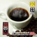 ＼クーポン有／ コーヒー豆 コーヒー 豆 粉 ヨーロピアンブレンド 500g 豆のまま/挽き コーヒー粉 珈琲 珈琲豆 レギュラーコーヒー ブレンドコーヒー ブラックコーヒー カフェオレ カフェラテ 苦くない 酸っぱくない ドリップ ブラジルサントス コロンビア ケニア