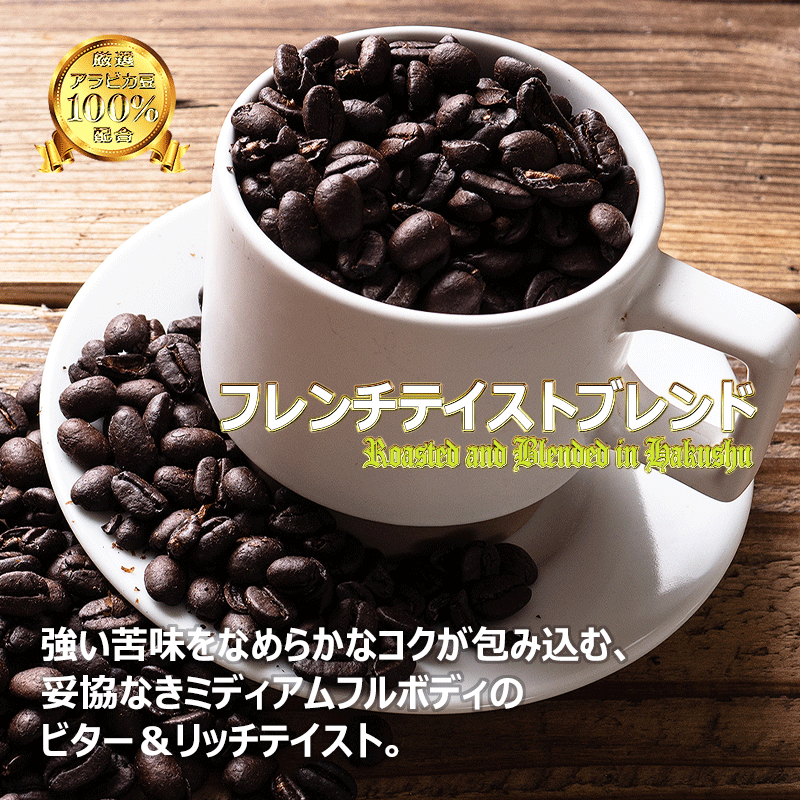 ＼クーポン有／ コーヒー豆 コーヒー 豆 粉 送料無料 【まとめ買いで10％OFF】 業務用 フレンチテイストブレンド 2kg (500g×4) 豆のまま/挽き コーヒー粉 珈琲 珈琲豆 深煎り フレンチロースト レギュラーコーヒー ブレンドコーヒー ドリップ モカ マンデリン コロンビア 3