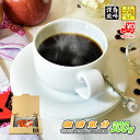 【クーポン有】 珈琲気分 300g 豆のまま/挽き コーヒー豆 粉 送料無料 ポストイン300ソロ メール便 珈琲 珈琲豆 深煎り フレンチロースト レギュラー...